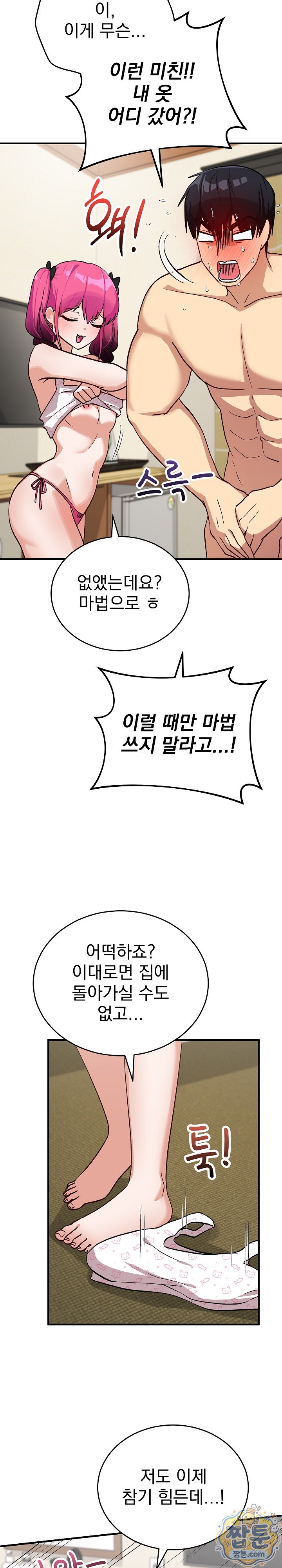 Saving My Magical Girl Raw 31
