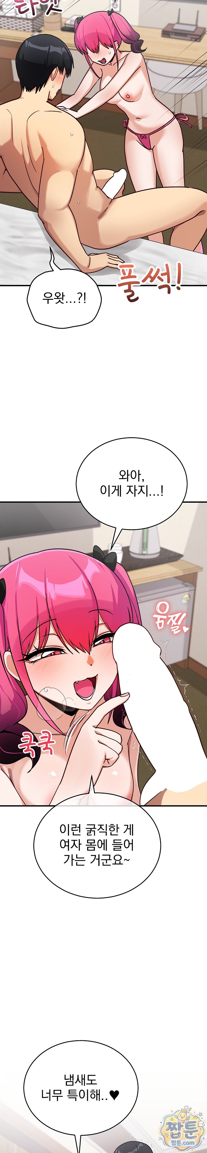 Saving My Magical Girl Raw 32