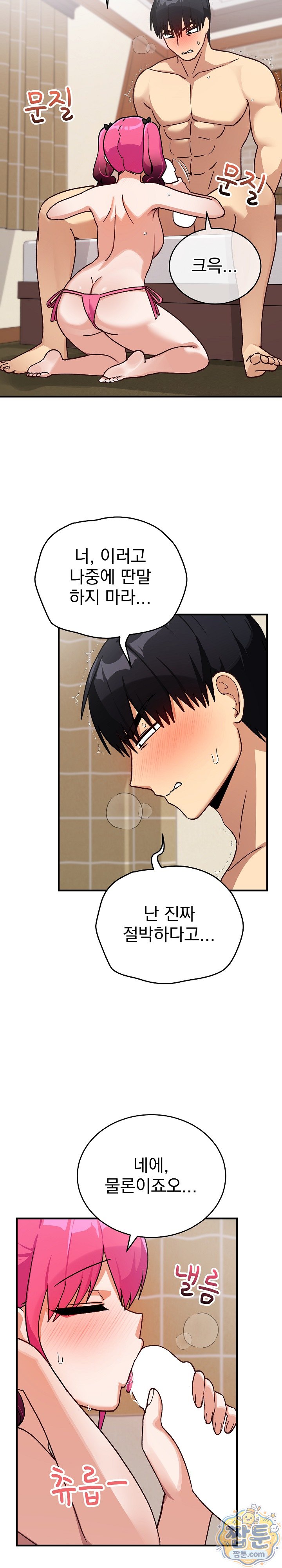Saving My Magical Girl Raw 33