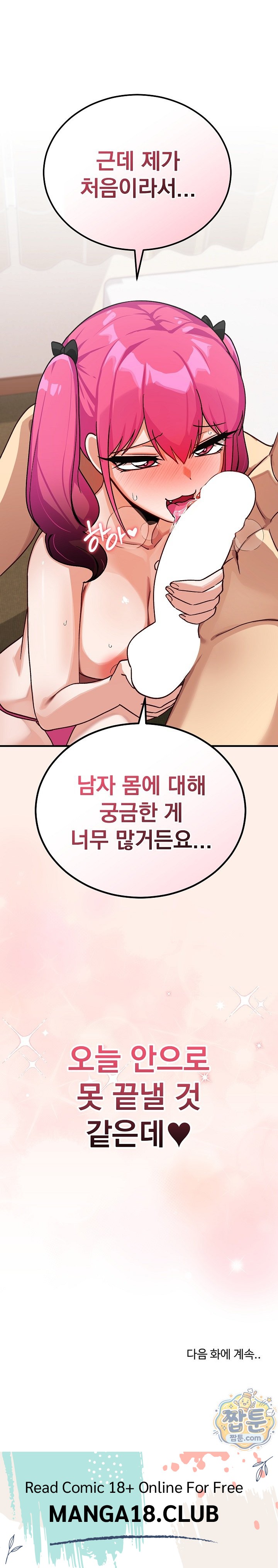 Saving My Magical Girl Raw 34