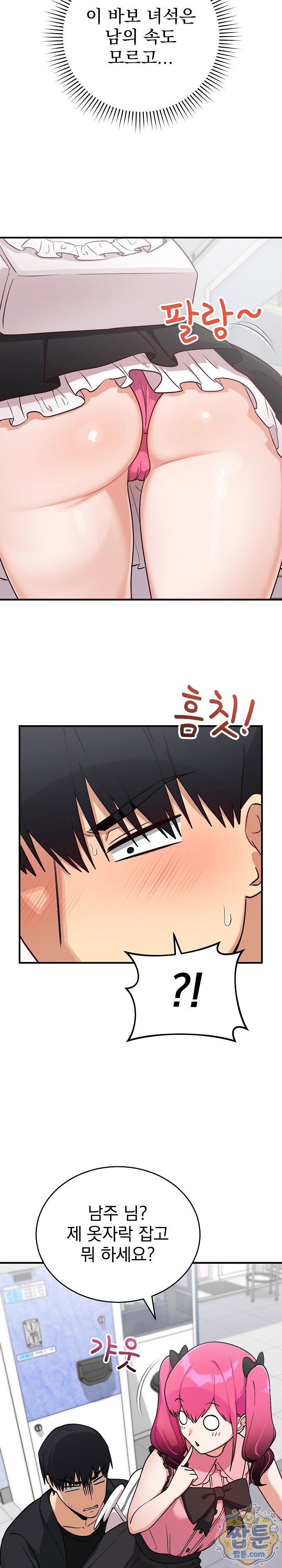 Saving My Magical Girl Raw 6