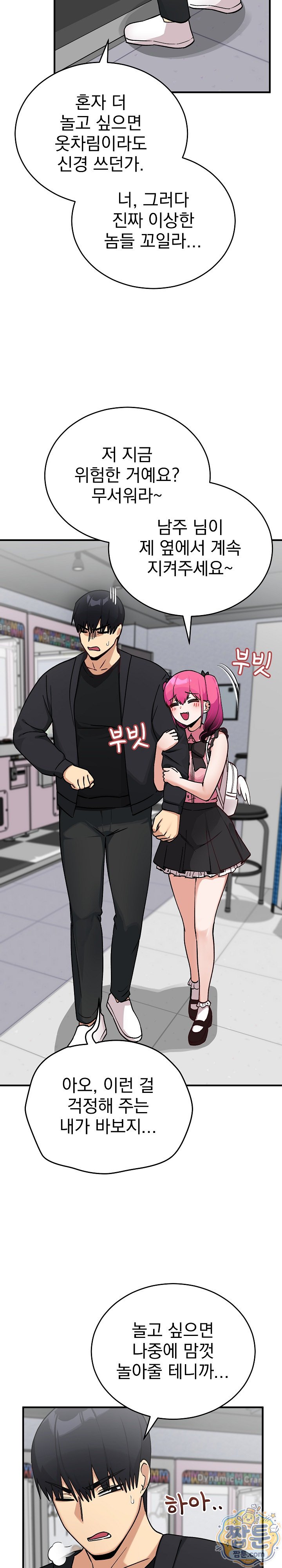 Saving My Magical Girl Raw 8