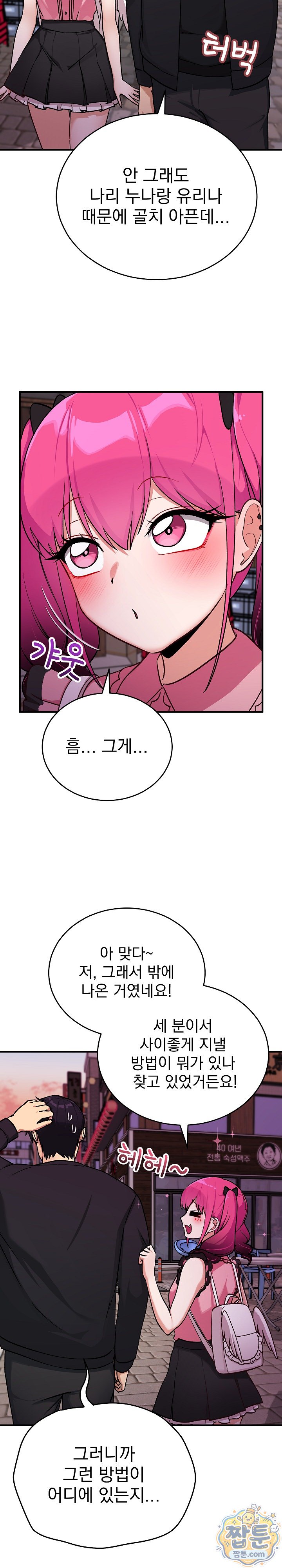 Saving My Magical Girl Raw 10