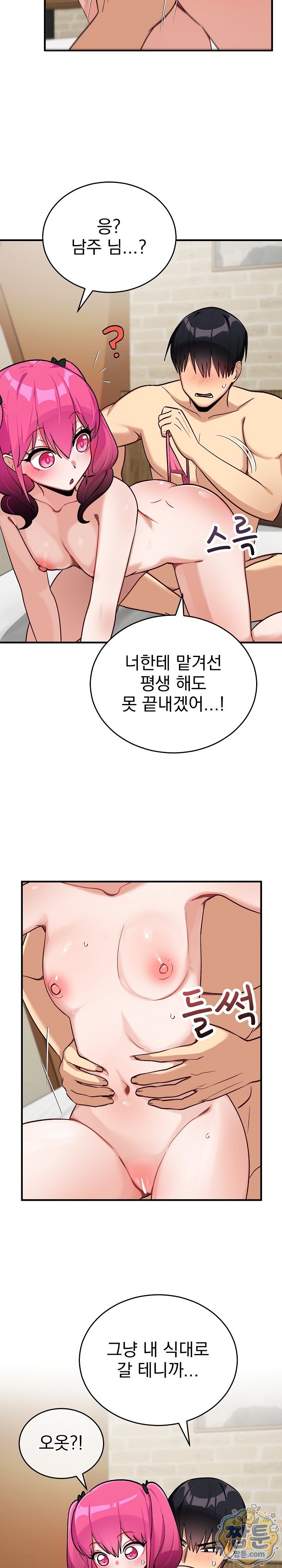 Saving My Magical Girl Raw 13