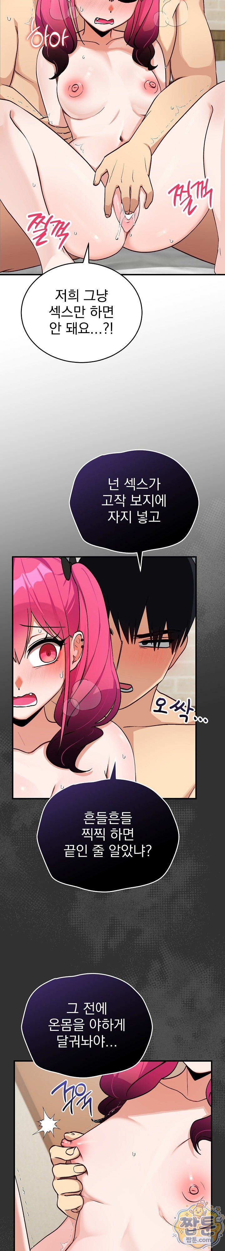 Saving My Magical Girl Raw 16