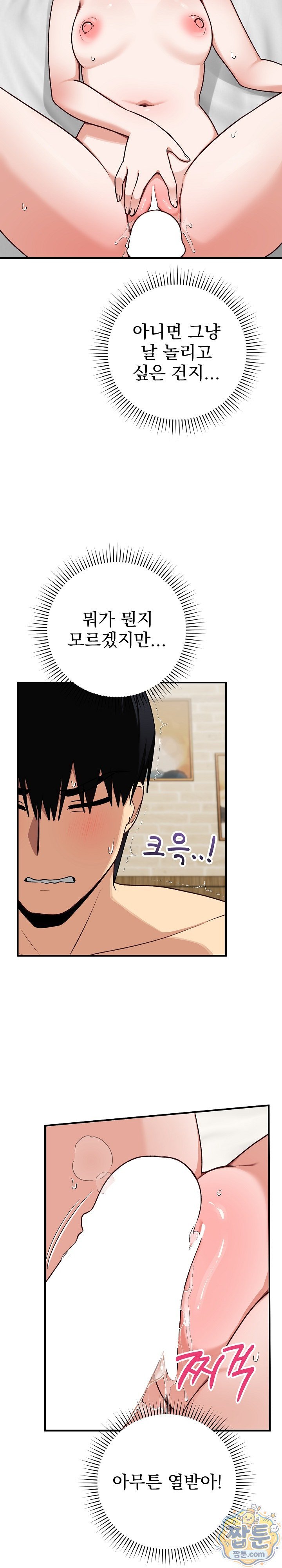 Saving My Magical Girl Raw 21