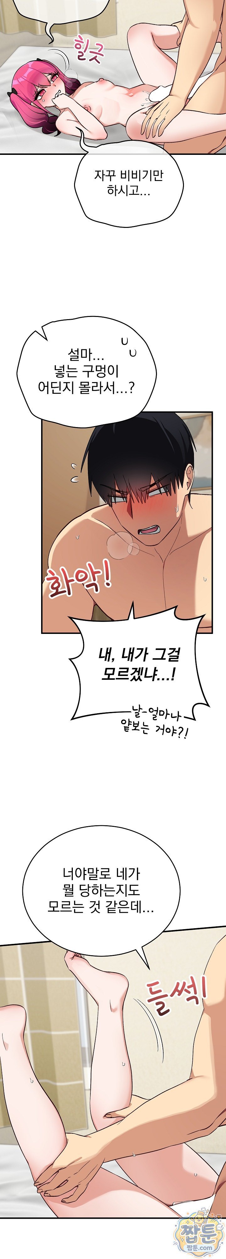 Saving My Magical Girl Raw 23