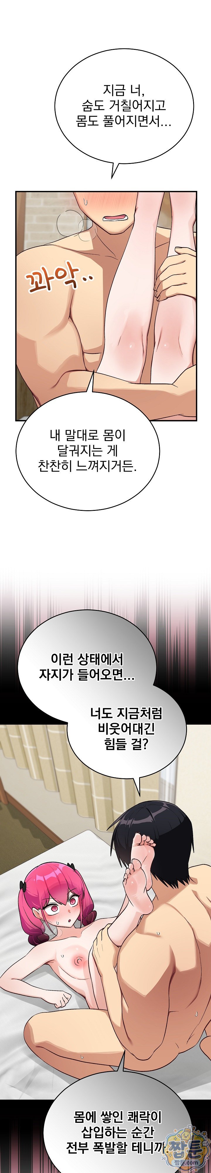 Saving My Magical Girl Raw 24