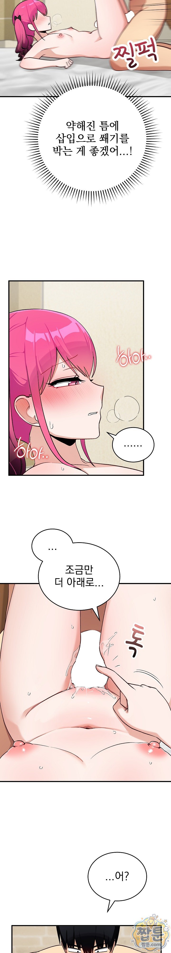 Saving My Magical Girl Raw 28