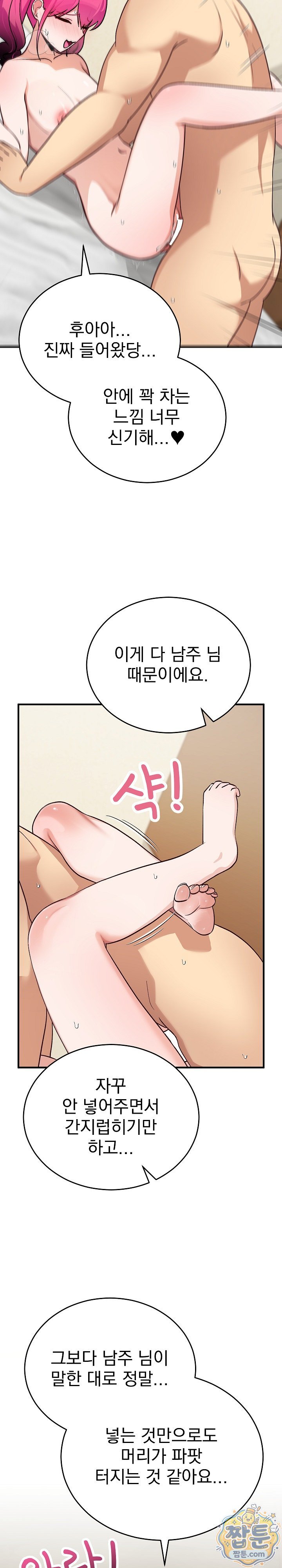 Saving My Magical Girl Raw 30