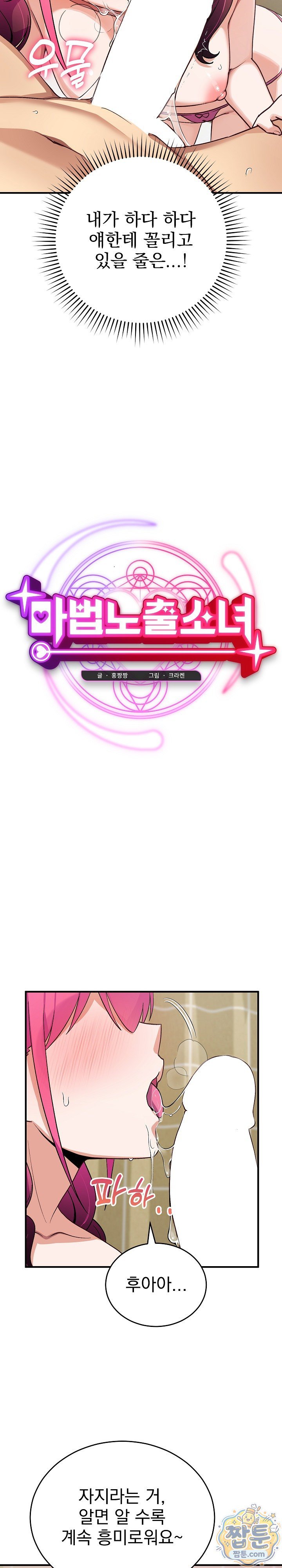 Saving My Magical Girl Raw 5