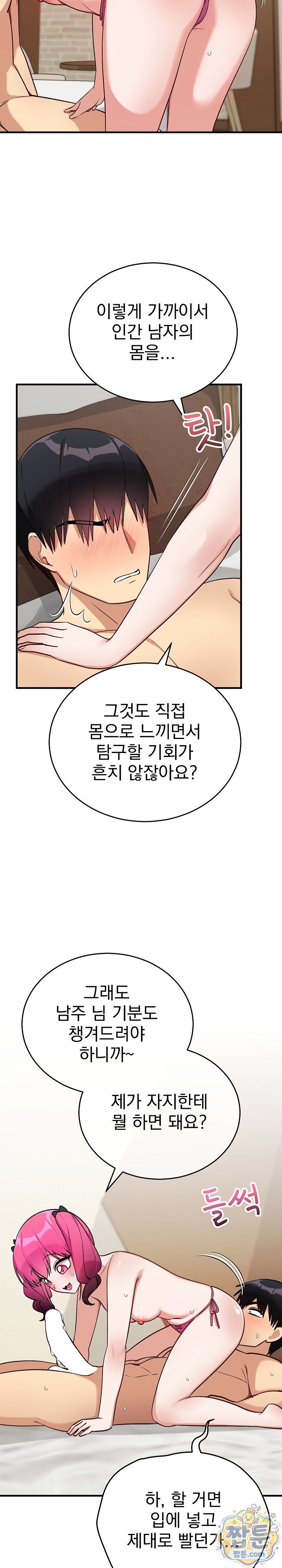 Saving My Magical Girl Raw 8