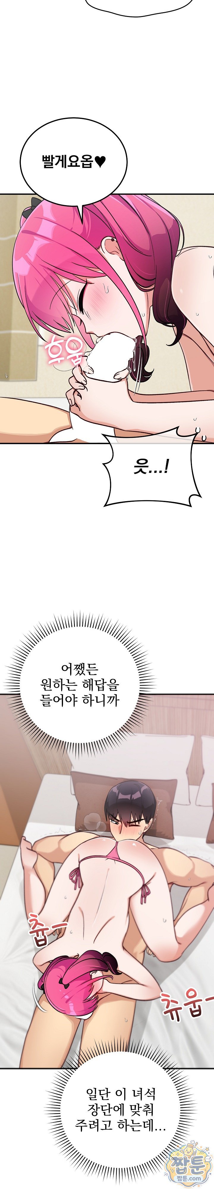 Saving My Magical Girl Raw 9