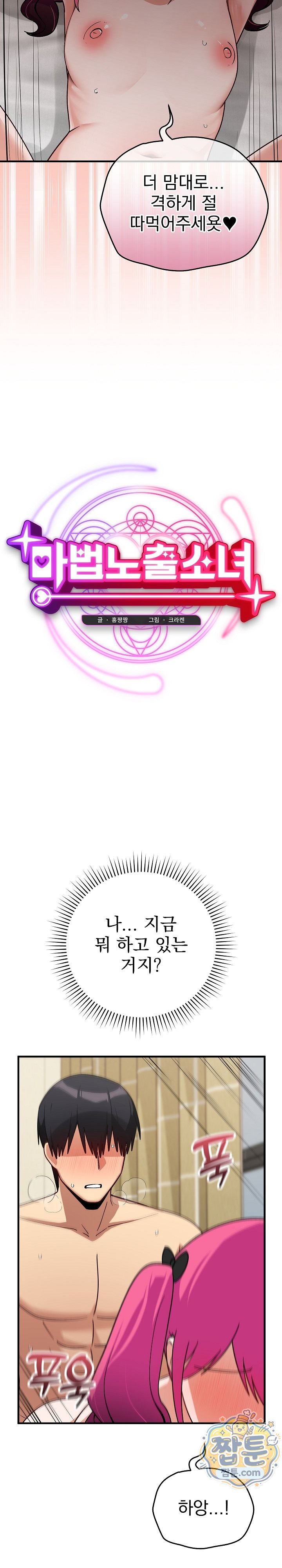 Saving My Magical Girl Raw 15