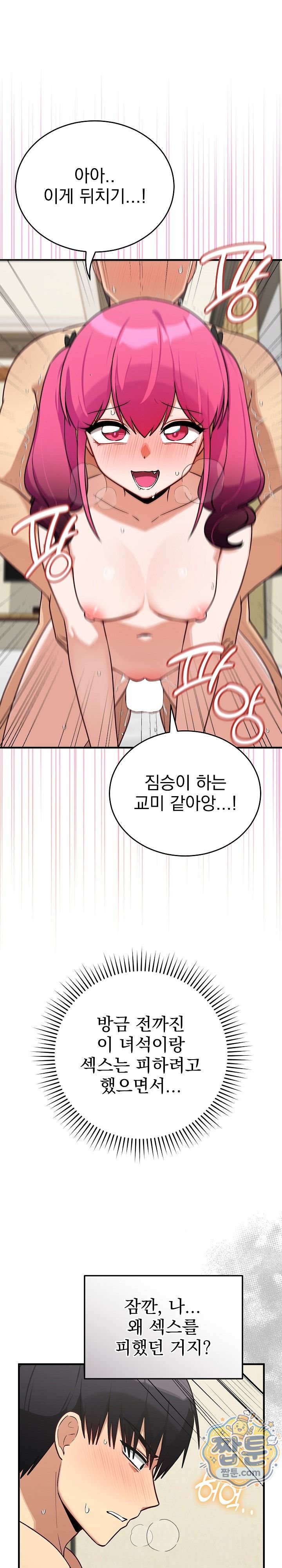 Saving My Magical Girl Raw 16