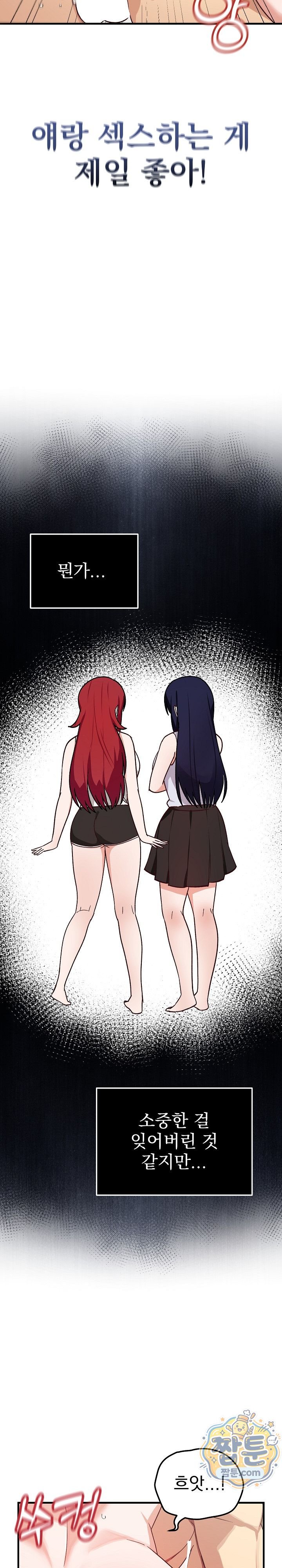 Saving My Magical Girl Raw 22