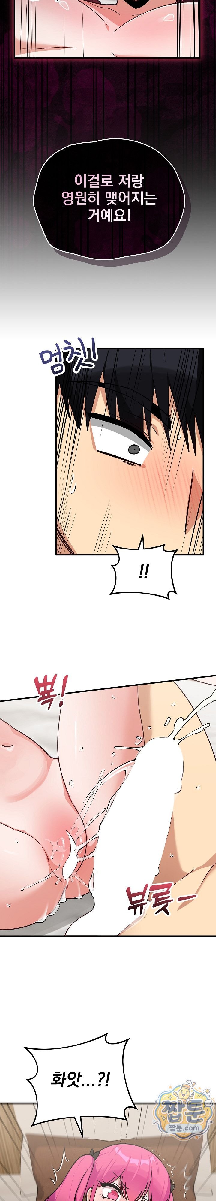 Saving My Magical Girl Raw 26