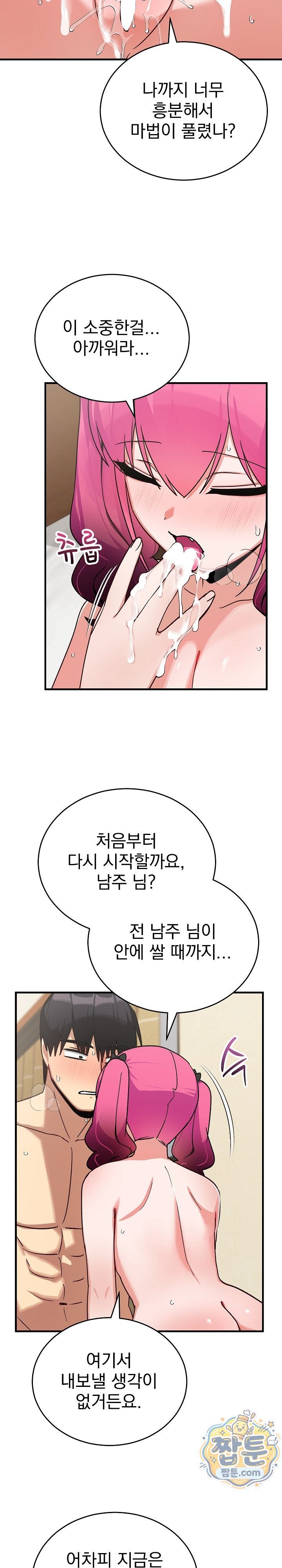 Saving My Magical Girl Raw 28