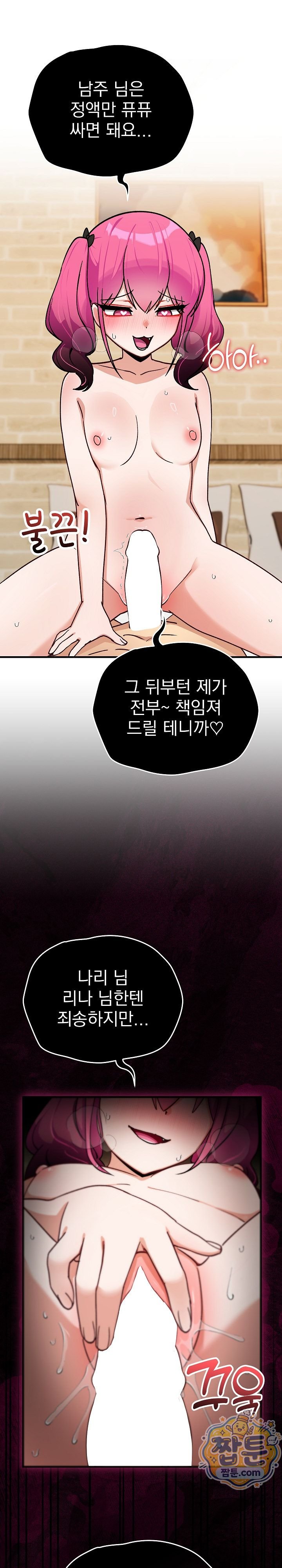 Saving My Magical Girl Raw 30