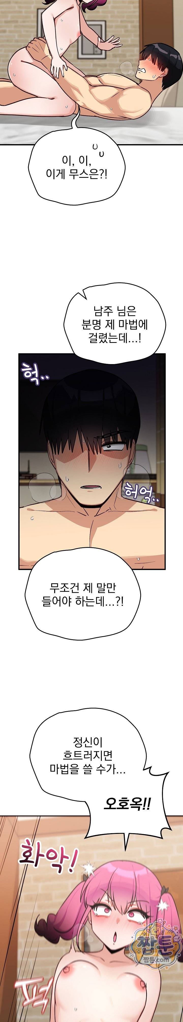 Saving My Magical Girl Raw 33