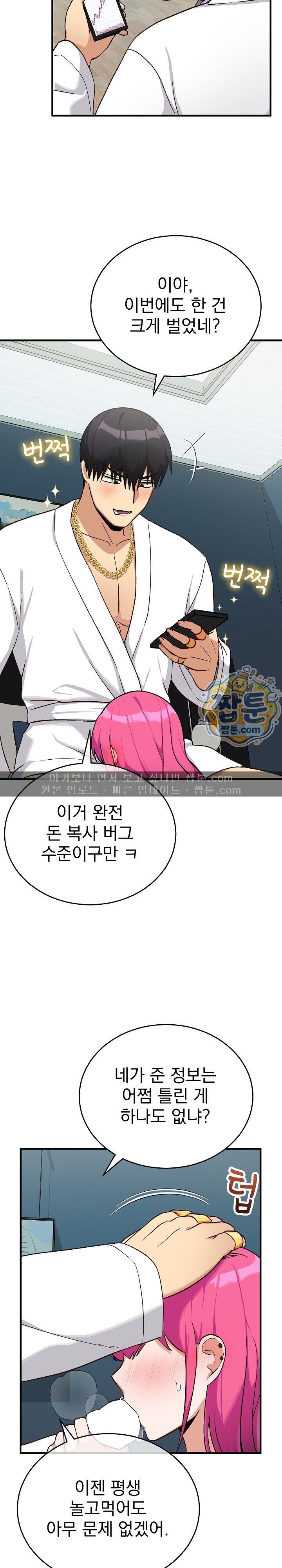 Saving My Magical Girl Raw 2
