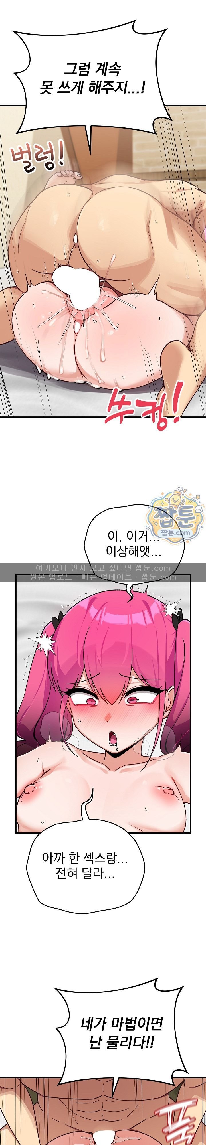 Saving My Magical Girl Raw 14