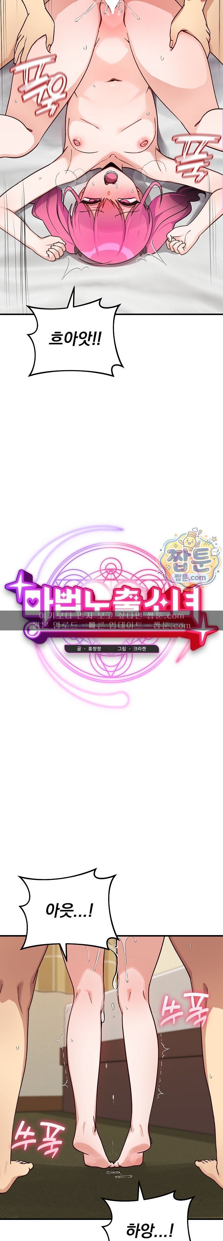 Saving My Magical Girl Raw 15