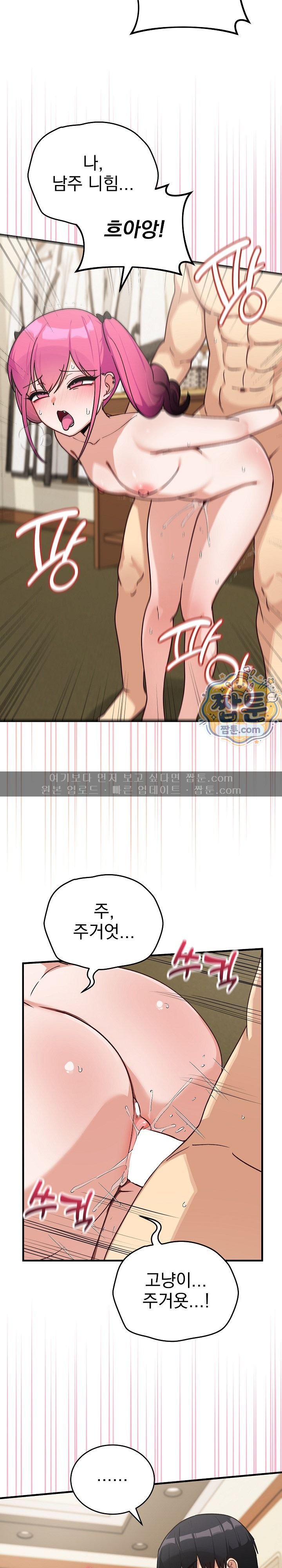 Saving My Magical Girl Raw 16
