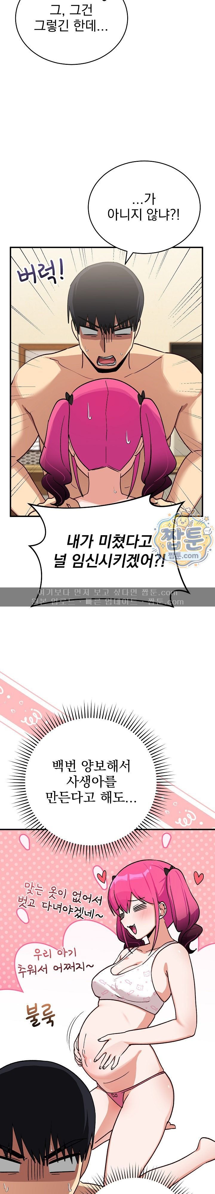 Saving My Magical Girl Raw 27