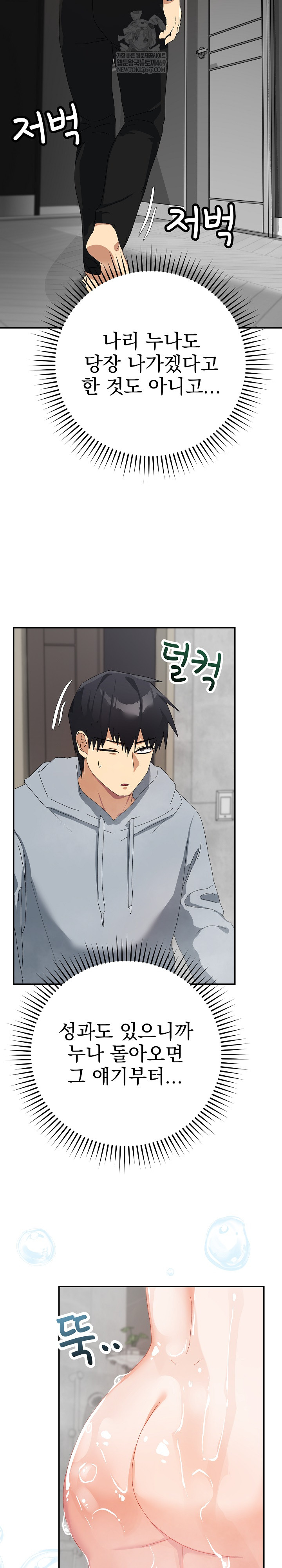 Saving My Magical Girl Raw 11