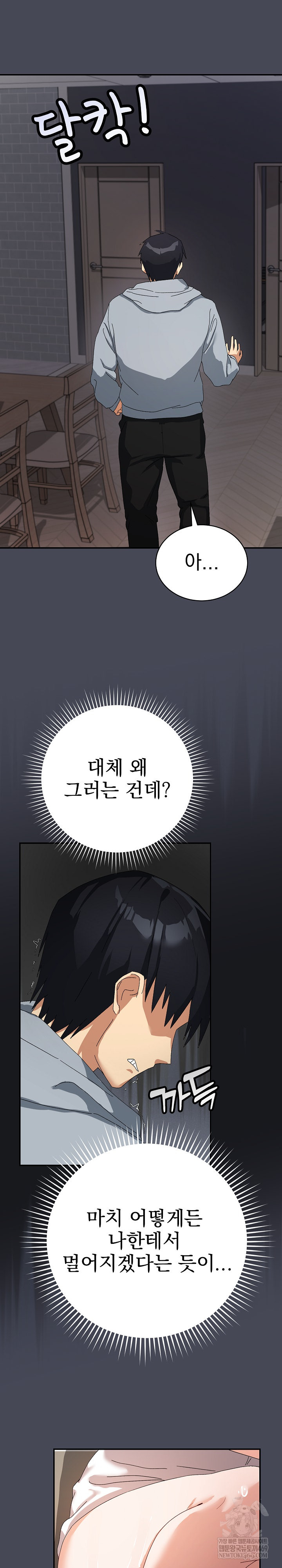 Saving My Magical Girl Raw 18