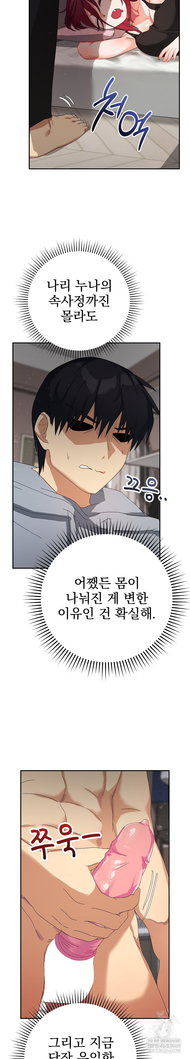 Saving My Magical Girl Raw 21
