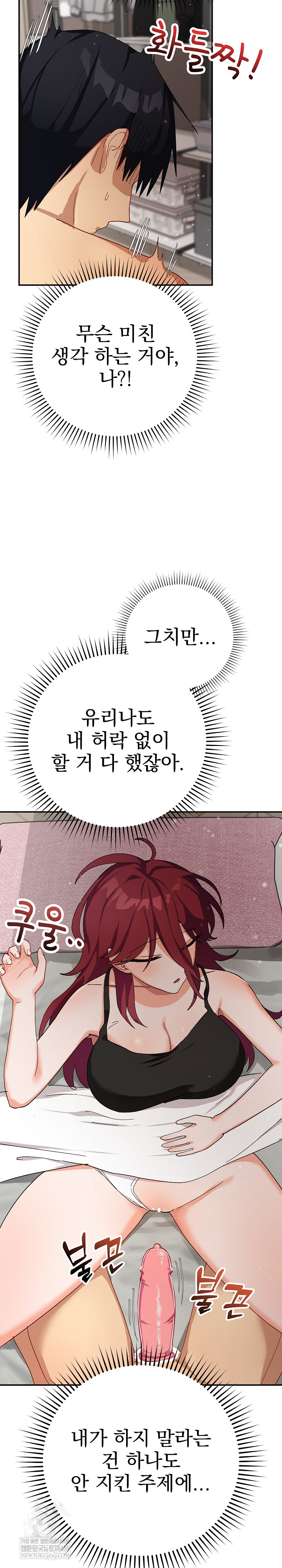 Saving My Magical Girl Raw 29