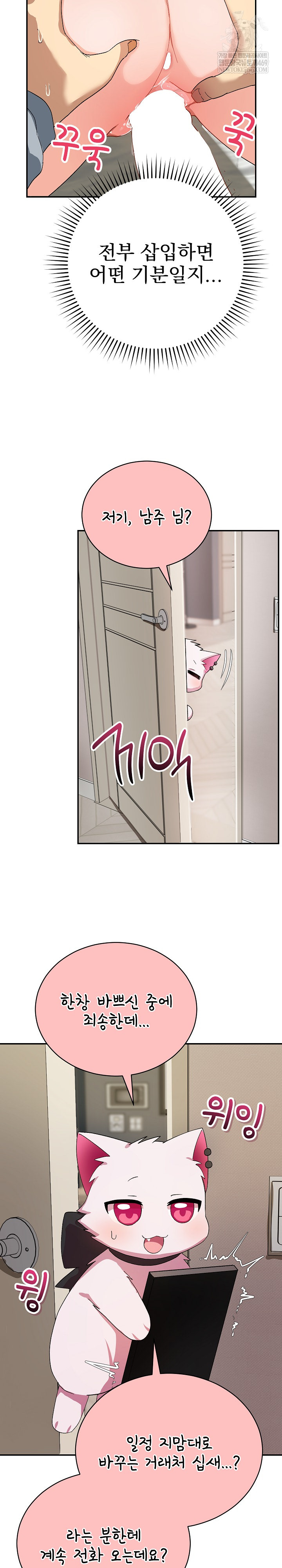Saving My Magical Girl Raw 4