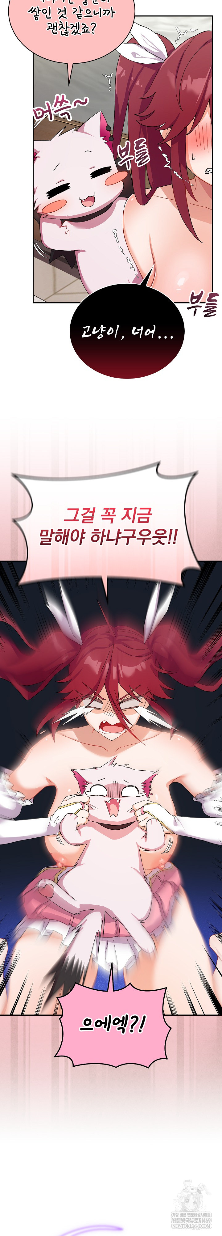 Saving My Magical Girl Raw 7