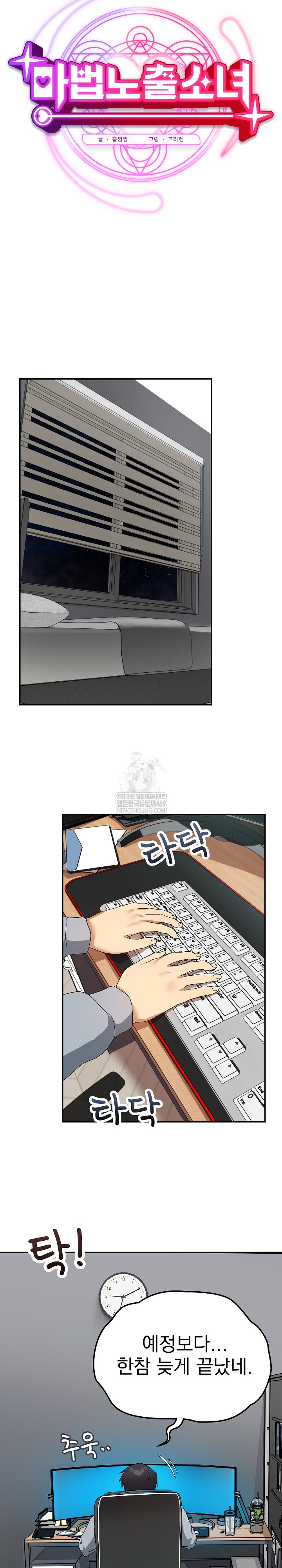 Saving My Magical Girl Raw 8