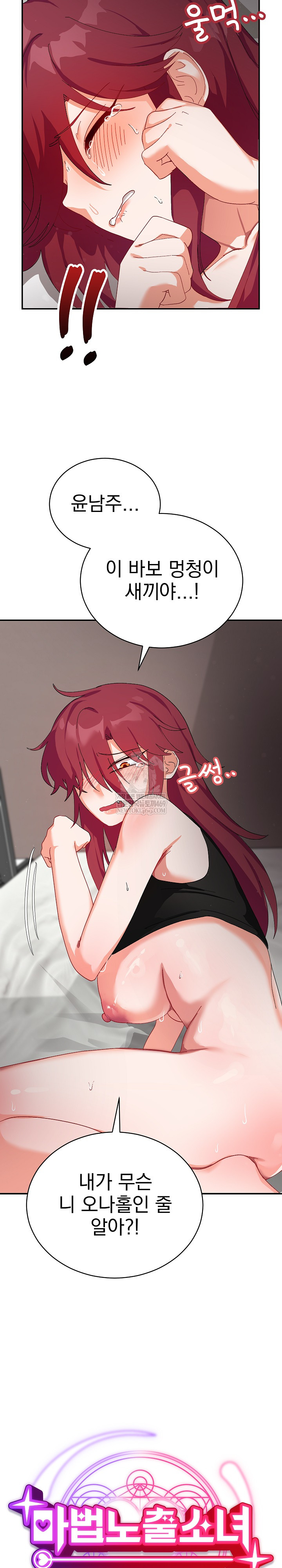 Saving My Magical Girl Raw 18