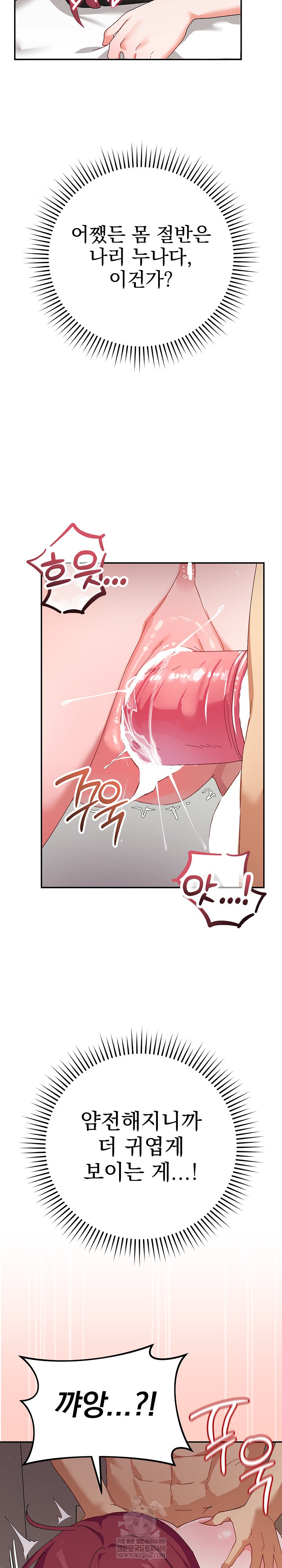 Saving My Magical Girl Raw 8