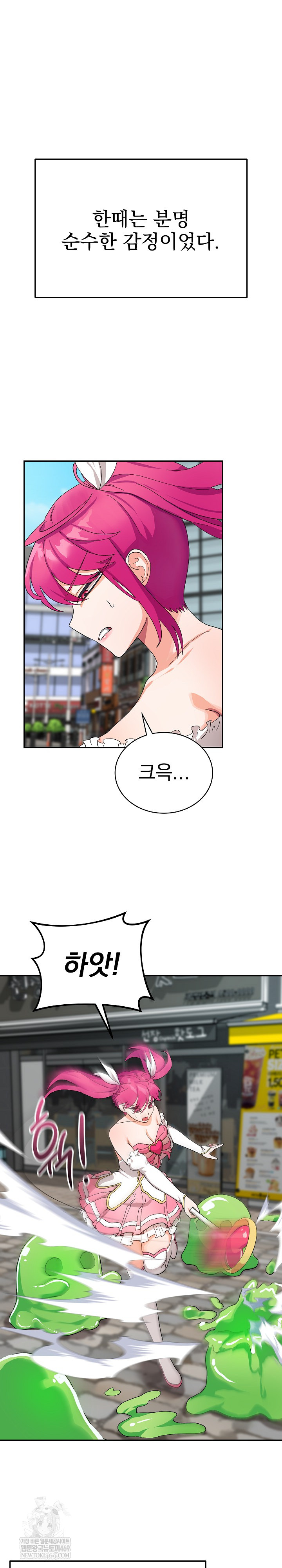 Saving My Magical Girl Raw 2