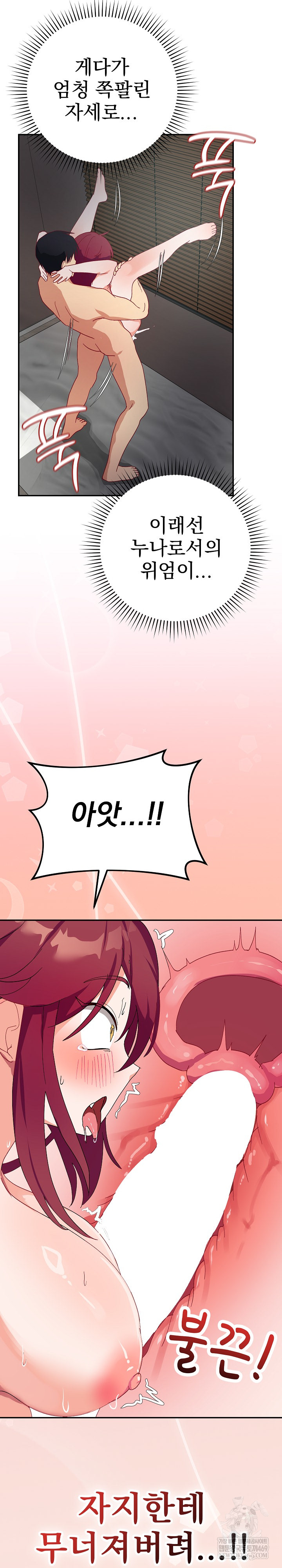 Saving My Magical Girl Raw 31
