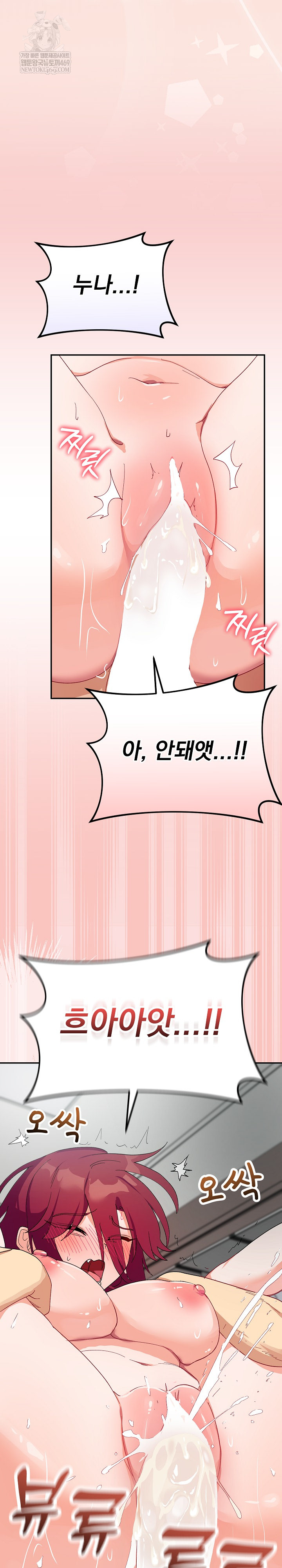 Saving My Magical Girl Raw 32