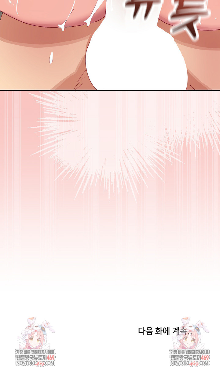 Saving My Magical Girl Raw 33