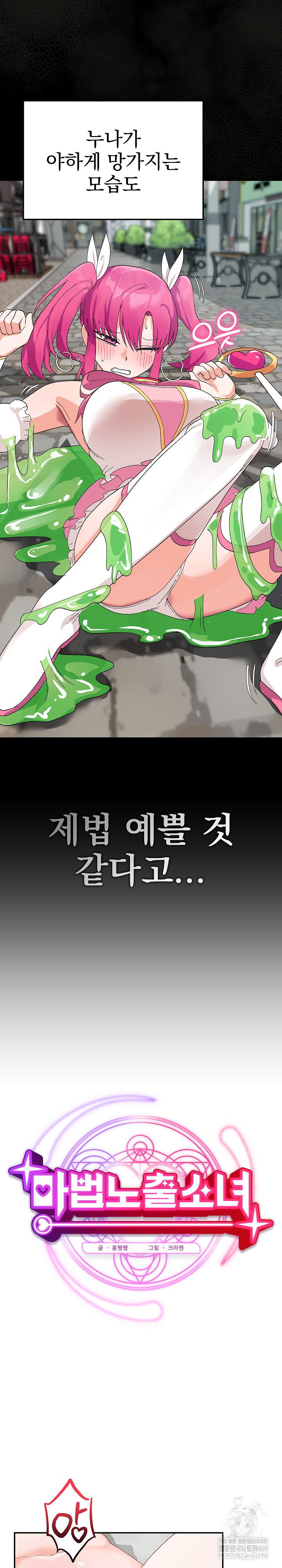 Saving My Magical Girl Raw 5