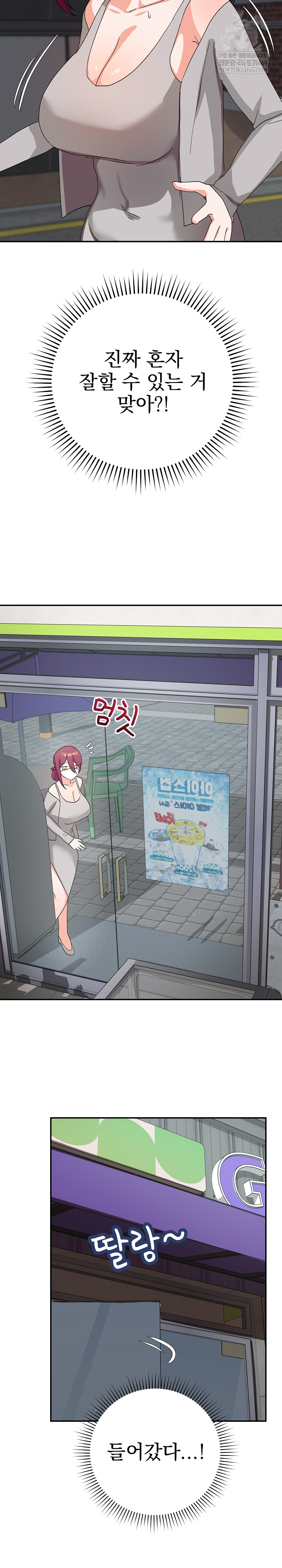 Saving My Magical Girl Raw 21