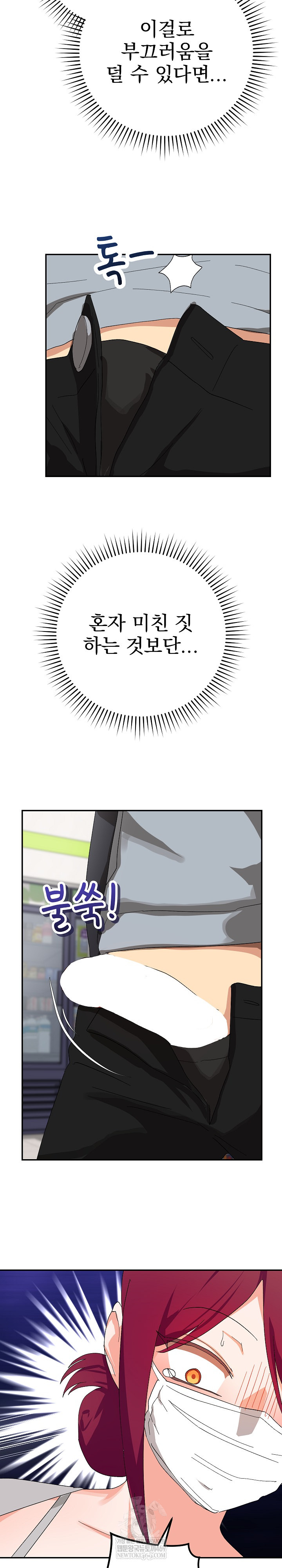 Saving My Magical Girl Raw 28
