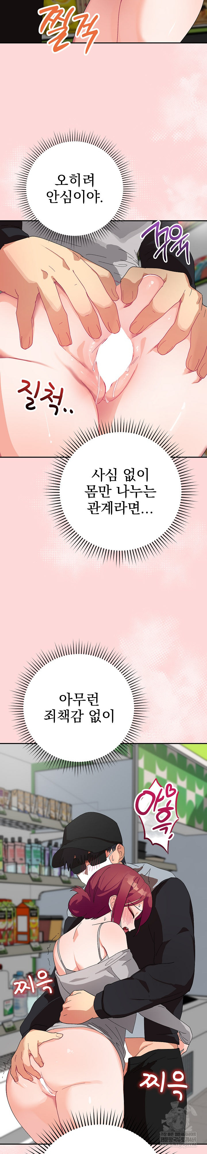 Saving My Magical Girl Raw 13