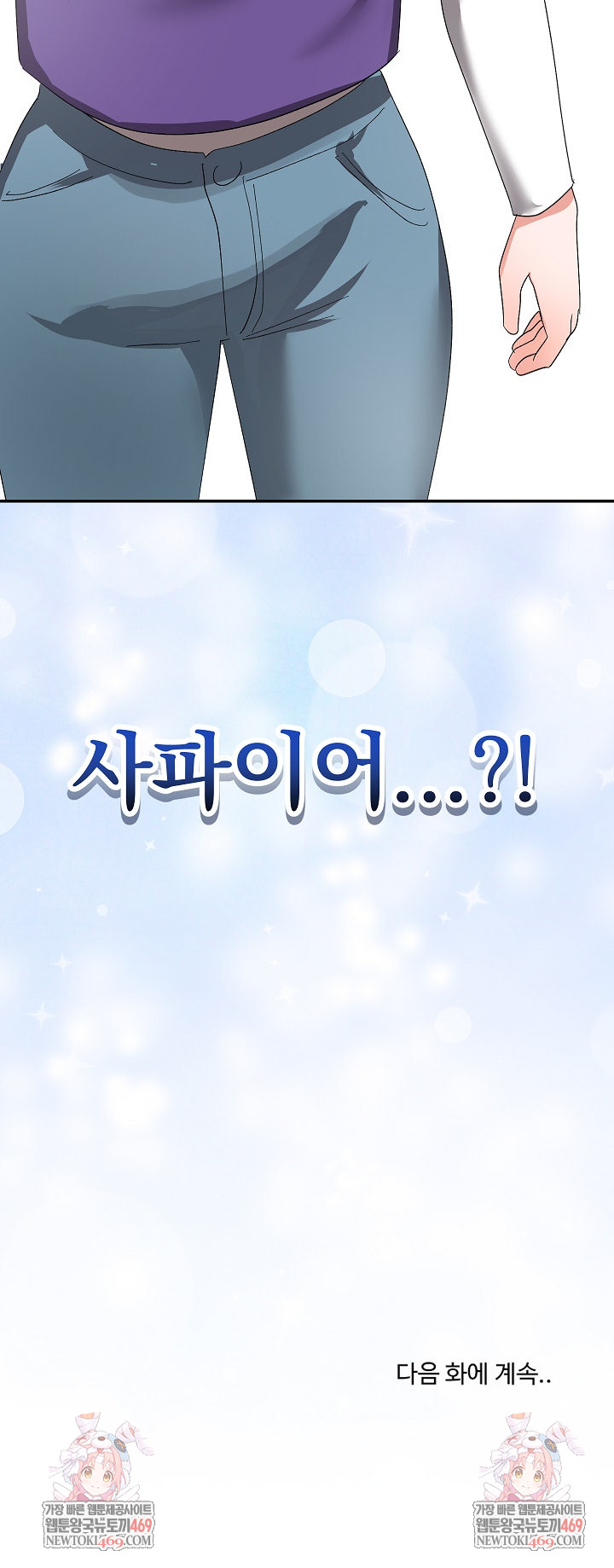 Saving My Magical Girl Raw 32
