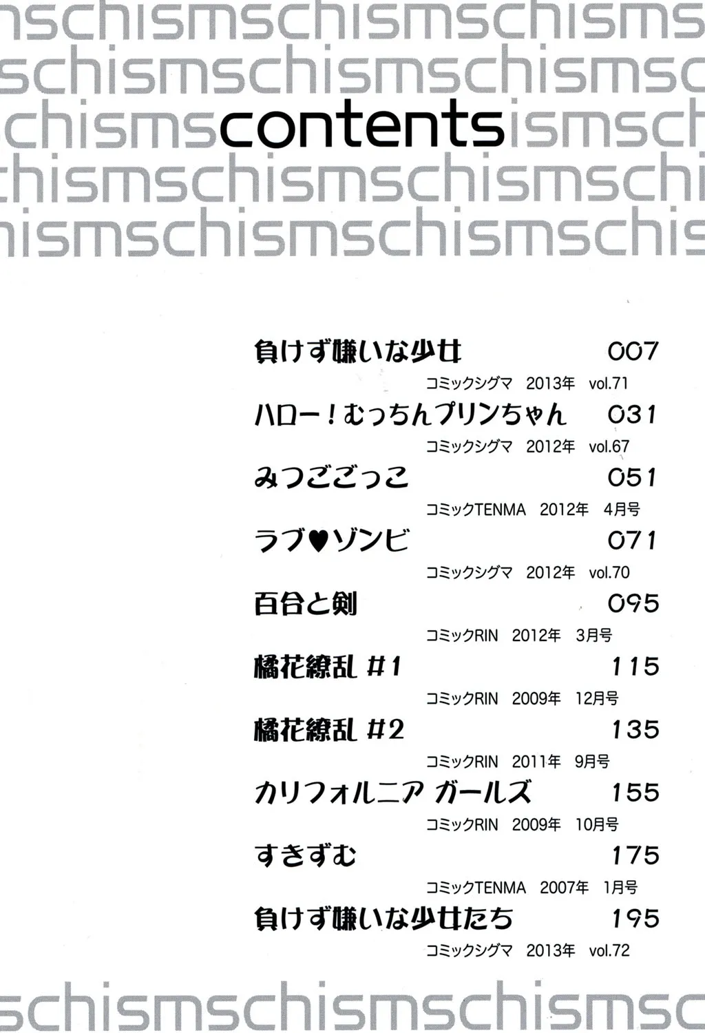 Schism 3