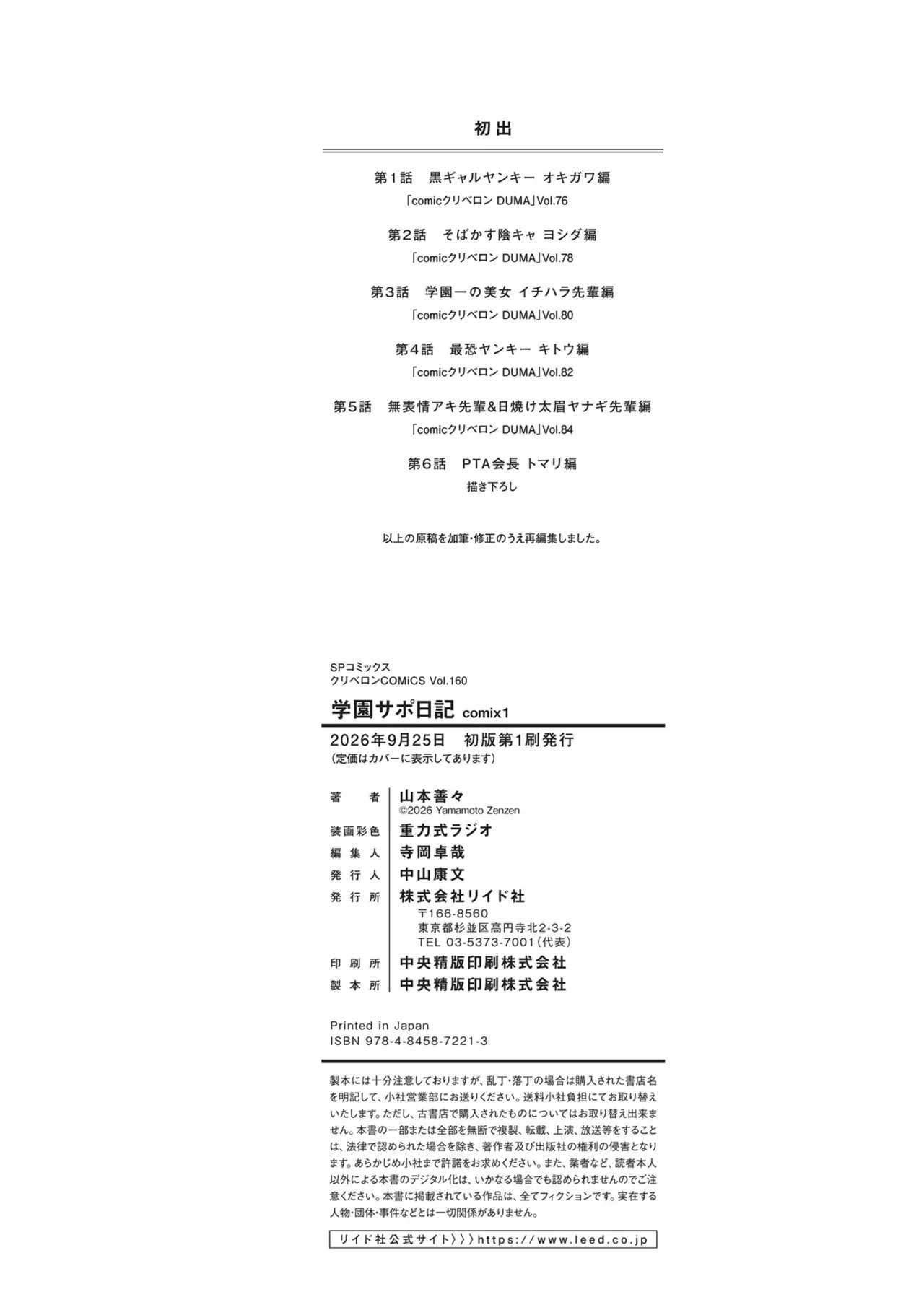 School Prostitution Journal (Comix) Chapters 1-6 + Bonus 254