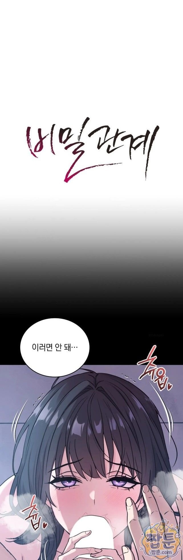 Secret Relationship Raw 1